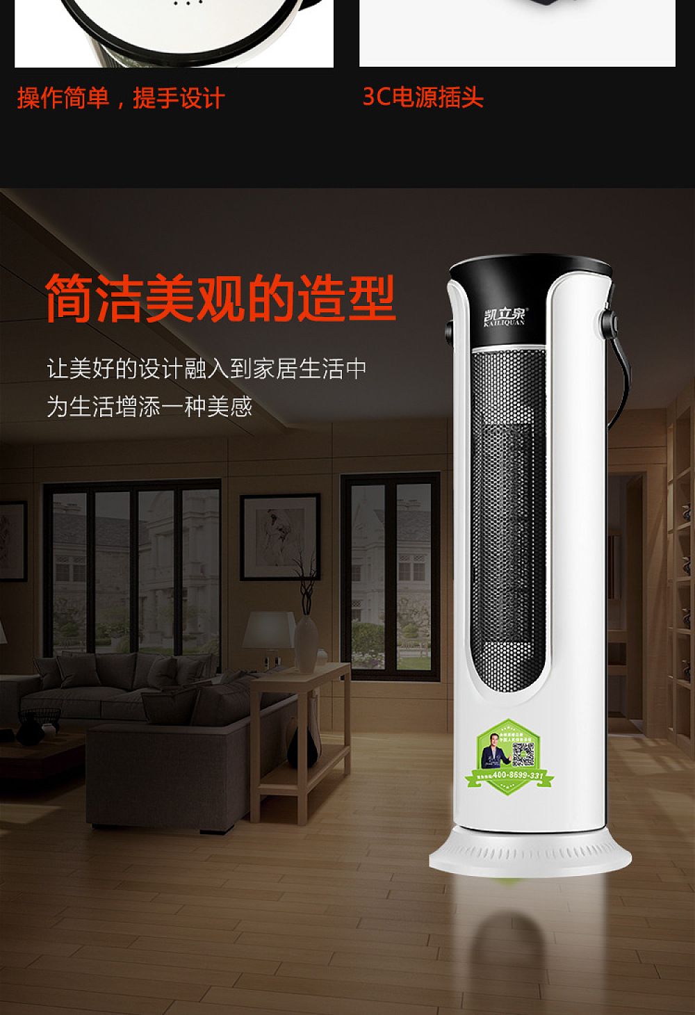 主体规格参数 产品名称 凯立泉豪华静音暖风机 产品材质
