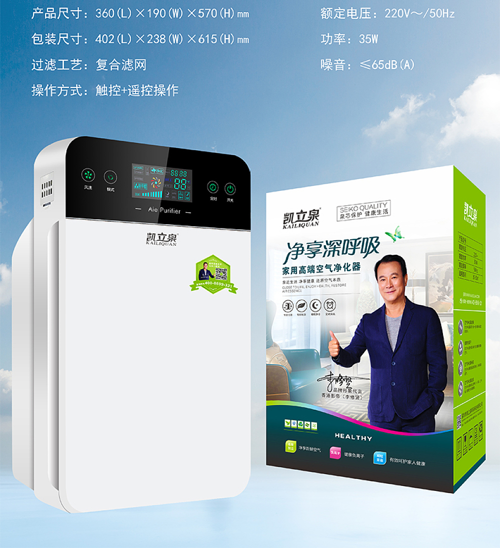 主体规格参数 产品名称 凯立泉空气净化器家用智能除甲醛雾霾